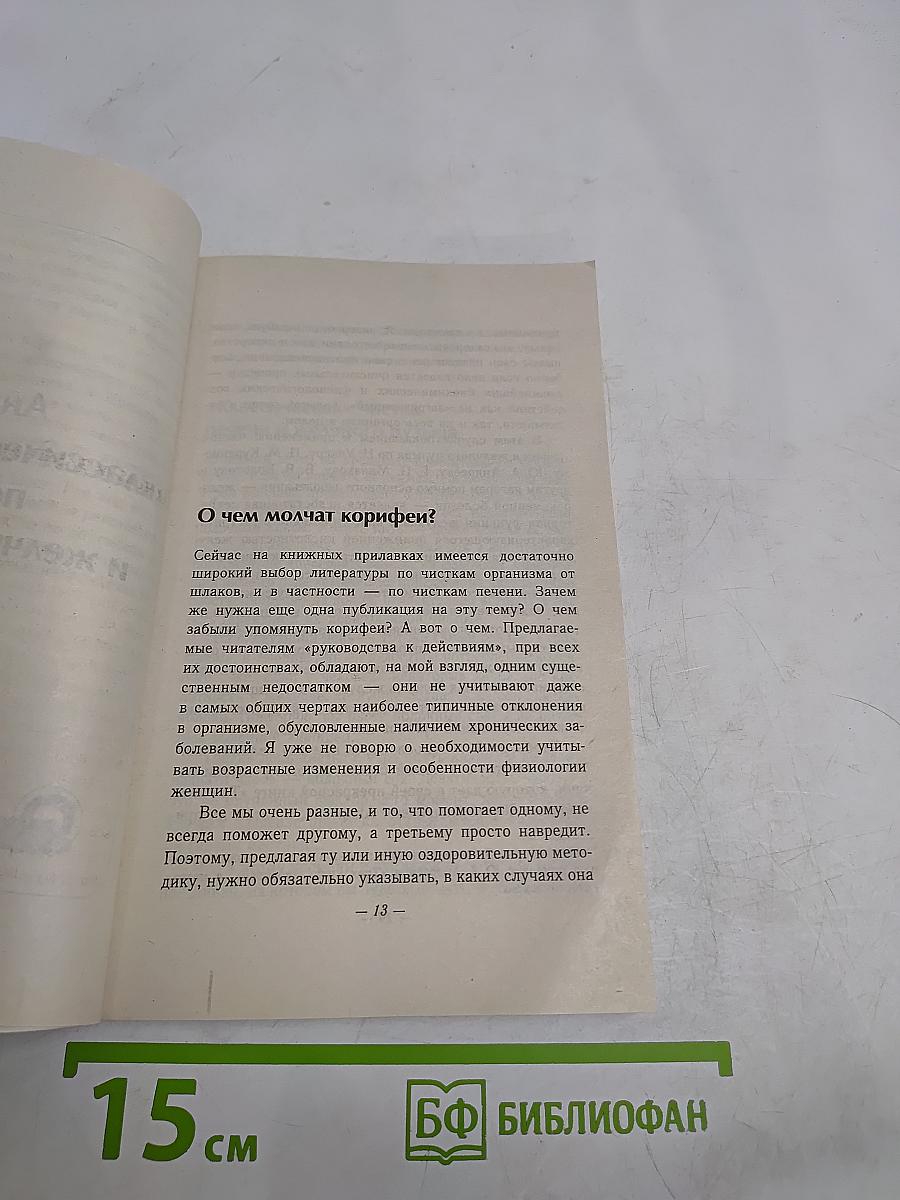 Чистка печени в домашних условиях