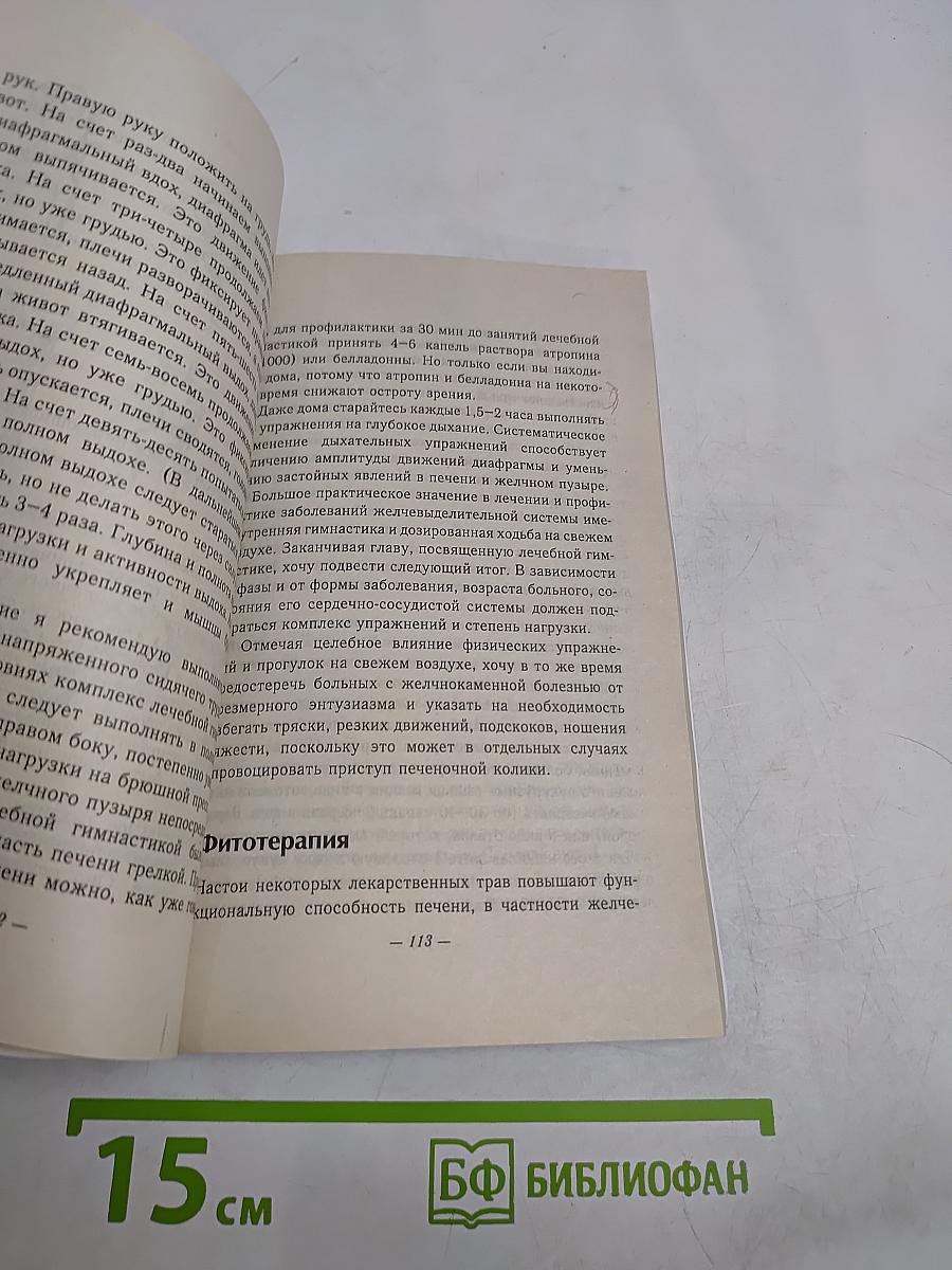 Чистка печени в домашних условиях