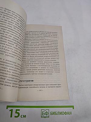 Чистка печени в домашних условиях