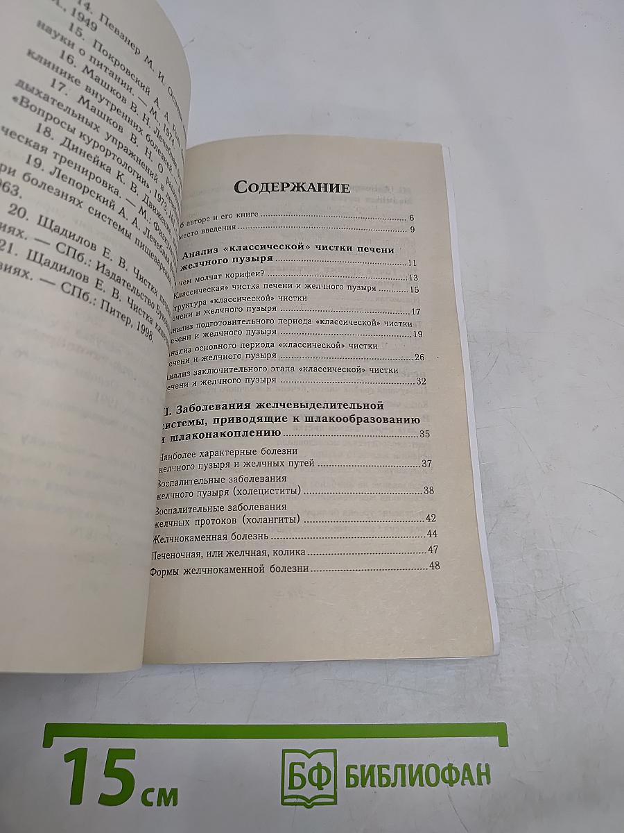 Чистка печени в домашних условиях