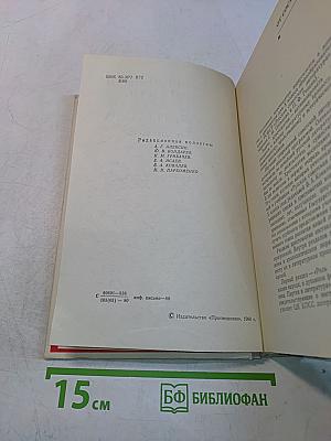 Современная русская советская литература. Хрестоматия. 60-70-х годов. Для X класса средней школы