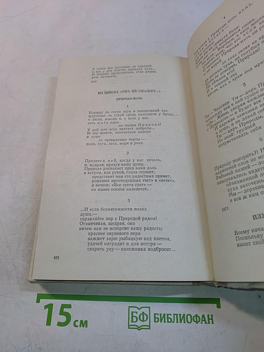 Современная русская советская литература. Хрестоматия. 60-70-х годов. Для X класса средней школы