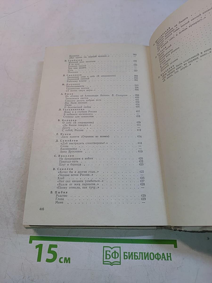 Современная русская советская литература. Хрестоматия. 60-70-х годов. Для X класса средней школы