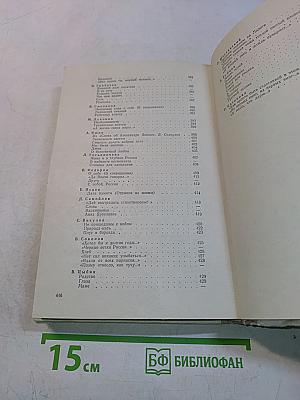 Современная русская советская литература. Хрестоматия. 60-70-х годов. Для X класса средней школы