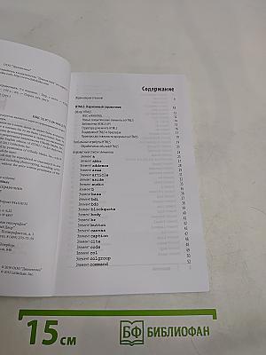 HTML5. Карманный справочник