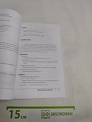 HTML5. Карманный справочник