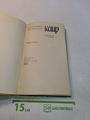 Каир