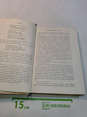 Новые стихотворения. Современные стихотворения. Атта Тролль. Германия