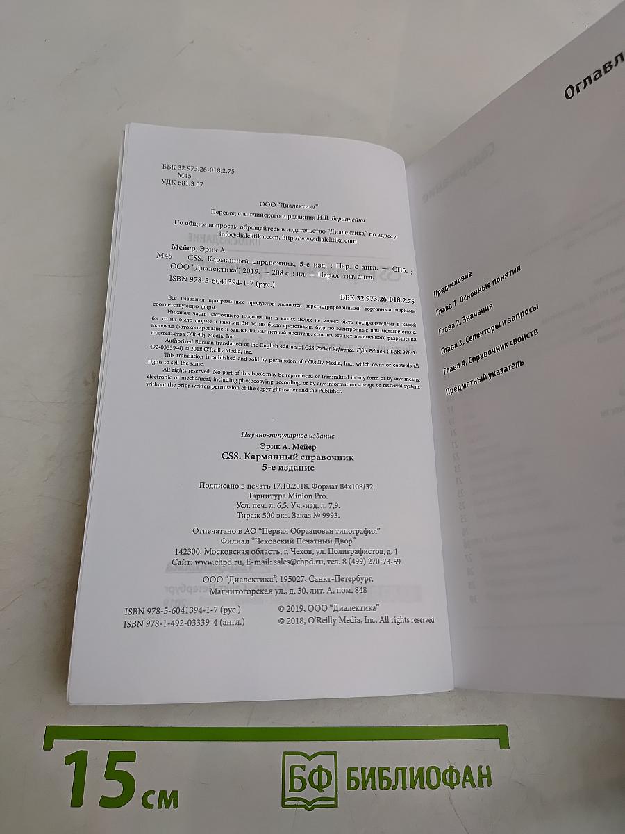CSS. Карманный справочник