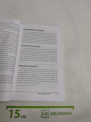CSS. Карманный справочник