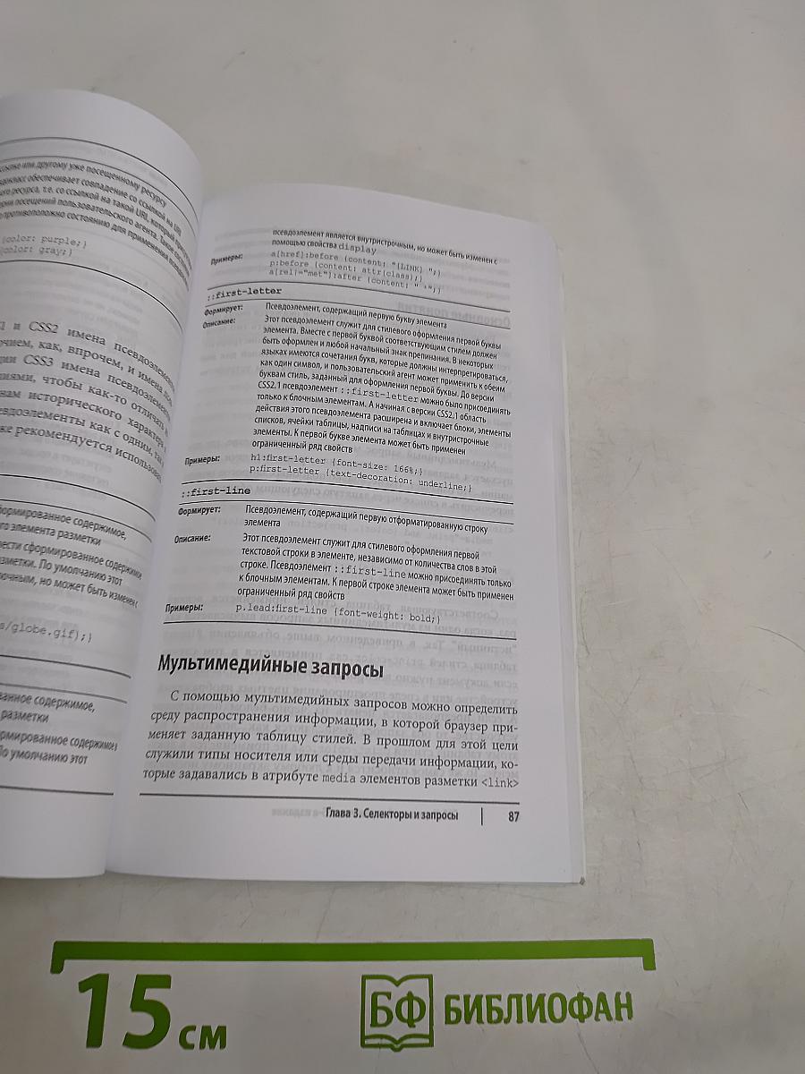 CSS. Карманный справочник