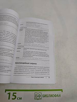 CSS. Карманный справочник