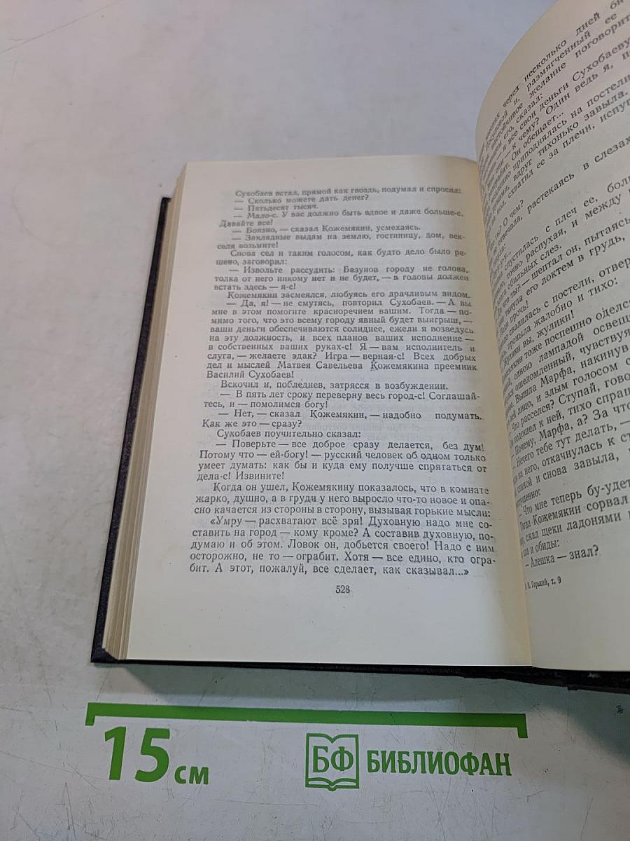 Собрание сочинений. Том 9. Повести 1909-1912