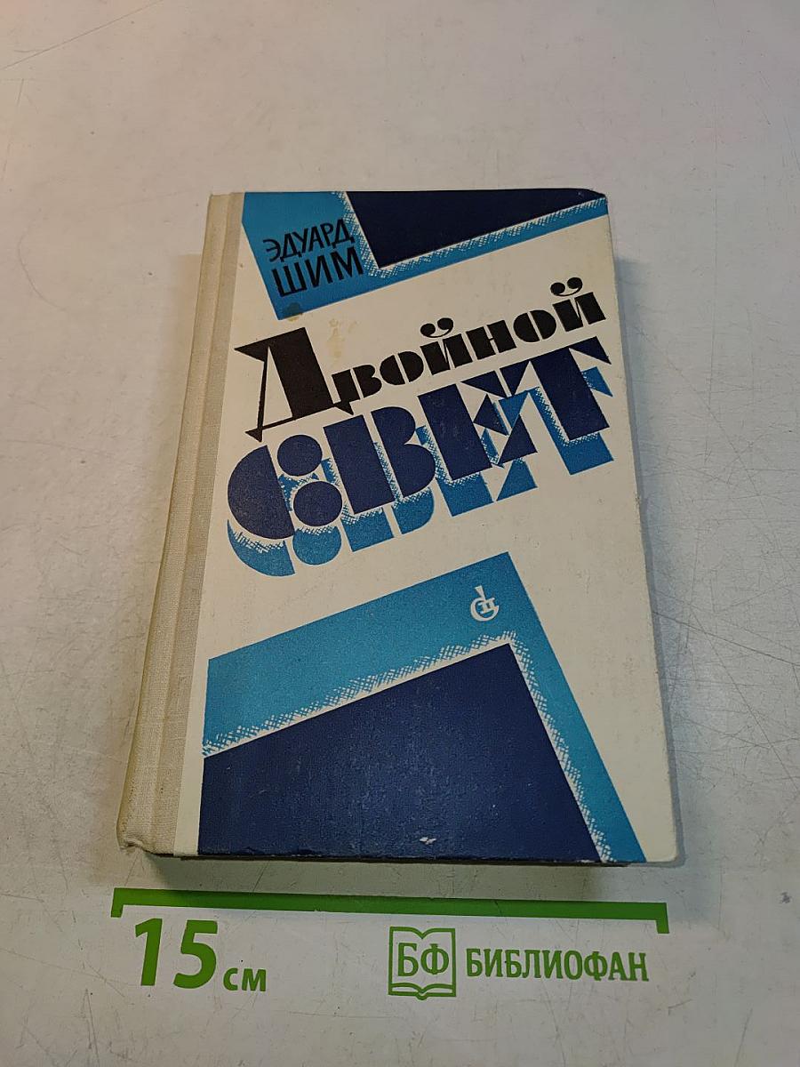Двойной свет