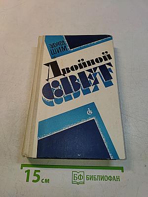 Двойной свет