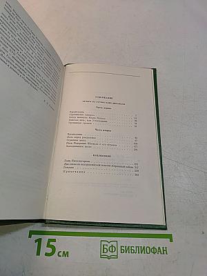 Собрание сочинений в семи томах. Том первый. Вечера на хуторе близ Диканьки
