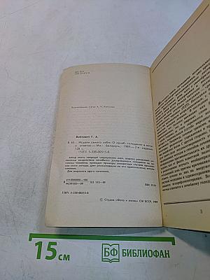 Исцели самого себя