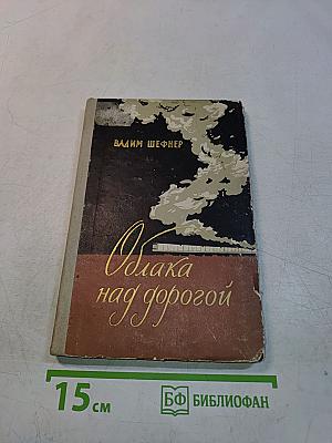 Облака над дорогой