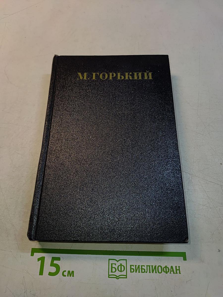 Собрание сочинений в тридцати томах. Том 6. Пьесы 1901-1906