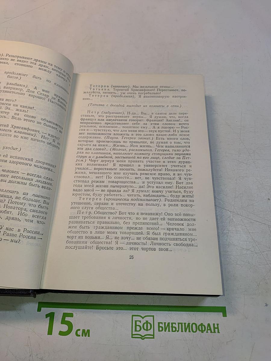 Собрание сочинений в тридцати томах. Том 6. Пьесы 1901-1906