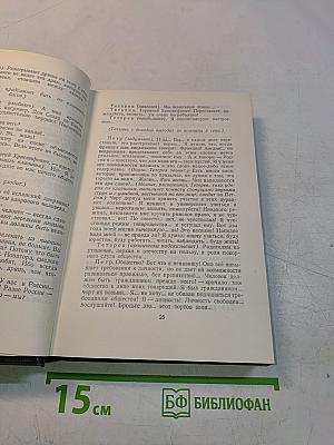 Собрание сочинений в тридцати томах. Том 6. Пьесы 1901-1906