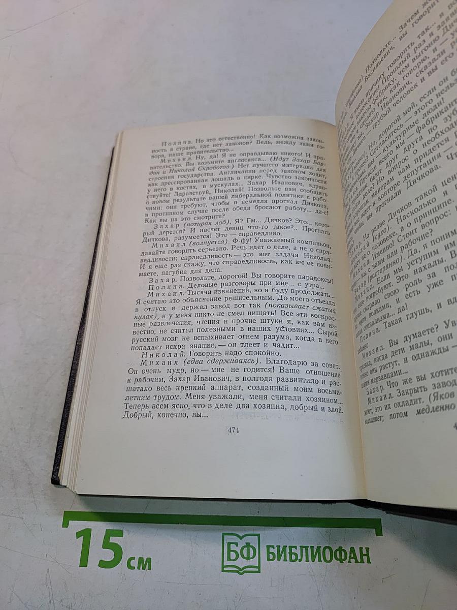 Собрание сочинений в тридцати томах. Том 6. Пьесы 1901-1906