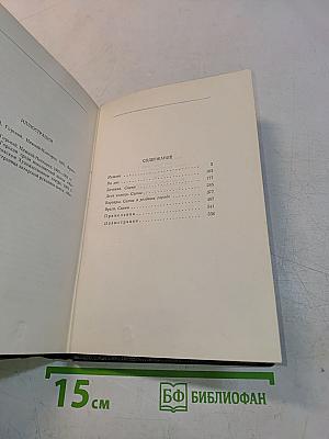Собрание сочинений в тридцати томах. Том 6. Пьесы 1901-1906