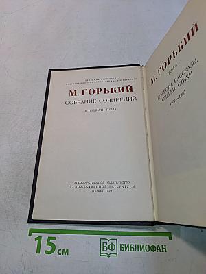 Собрание сочинений в тридцати томах. Том 5. Повести, рассказы, очерки, стихи 1900-1905