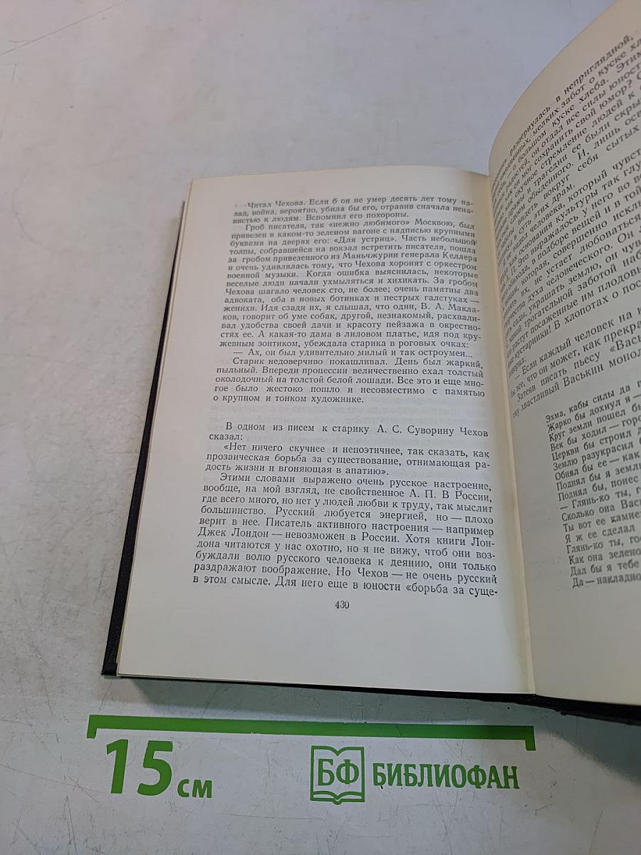 Собрание сочинений в тридцати томах. Том 5. Повести, рассказы, очерки, стихи 1900-1905
