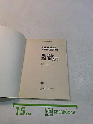 Весла — на воду!