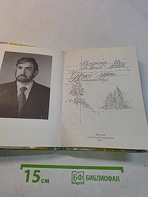 Чудные звери. Сибирские сказы