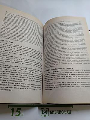Комментарий к Гражданскому кодексу Российской Федерации части первой (постатейный)