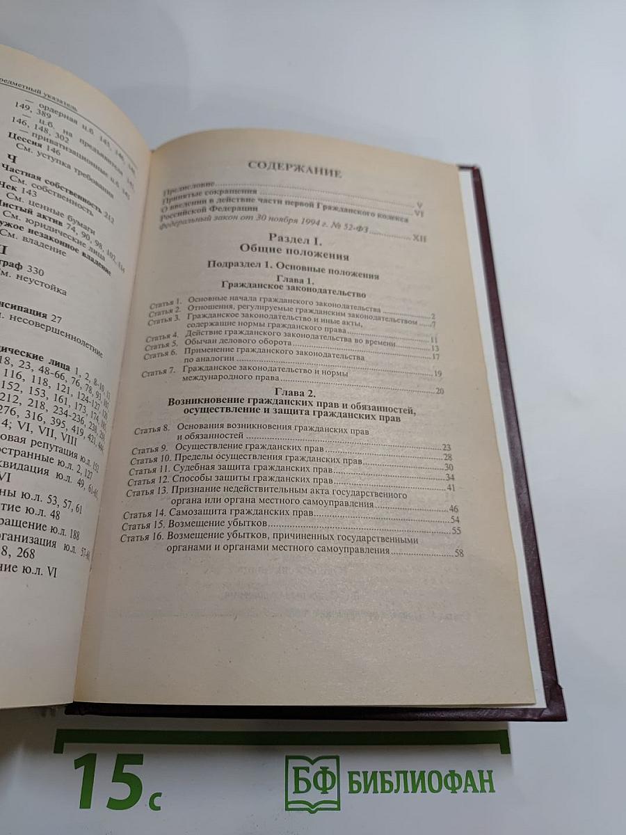 Комментарий к Гражданскому кодексу Российской Федерации части первой (постатейный)
