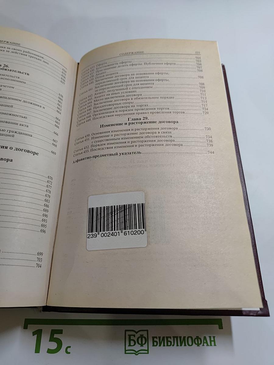 Комментарий к Гражданскому кодексу Российской Федерации части первой (постатейный)