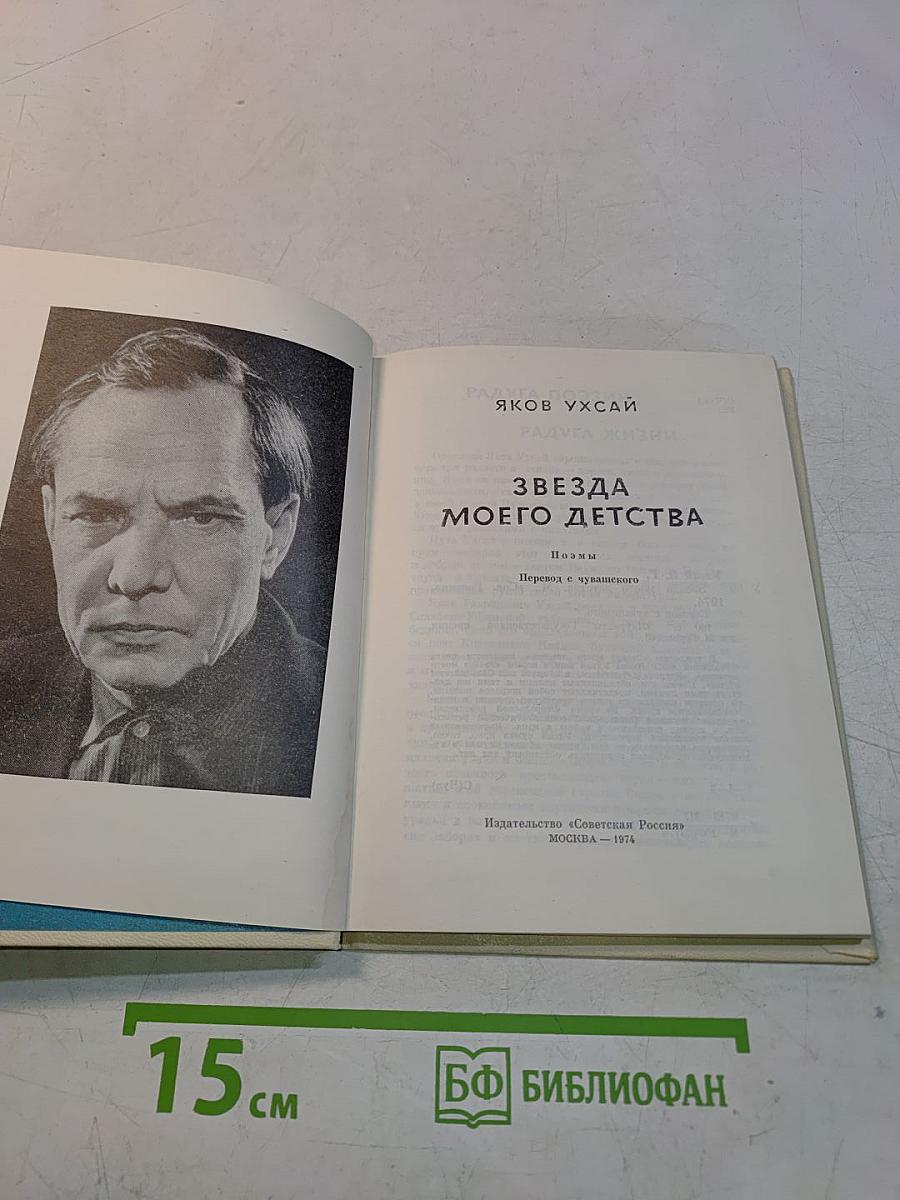 Звезда моего детства