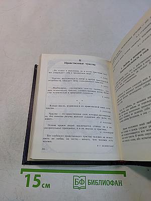 Разум сердца