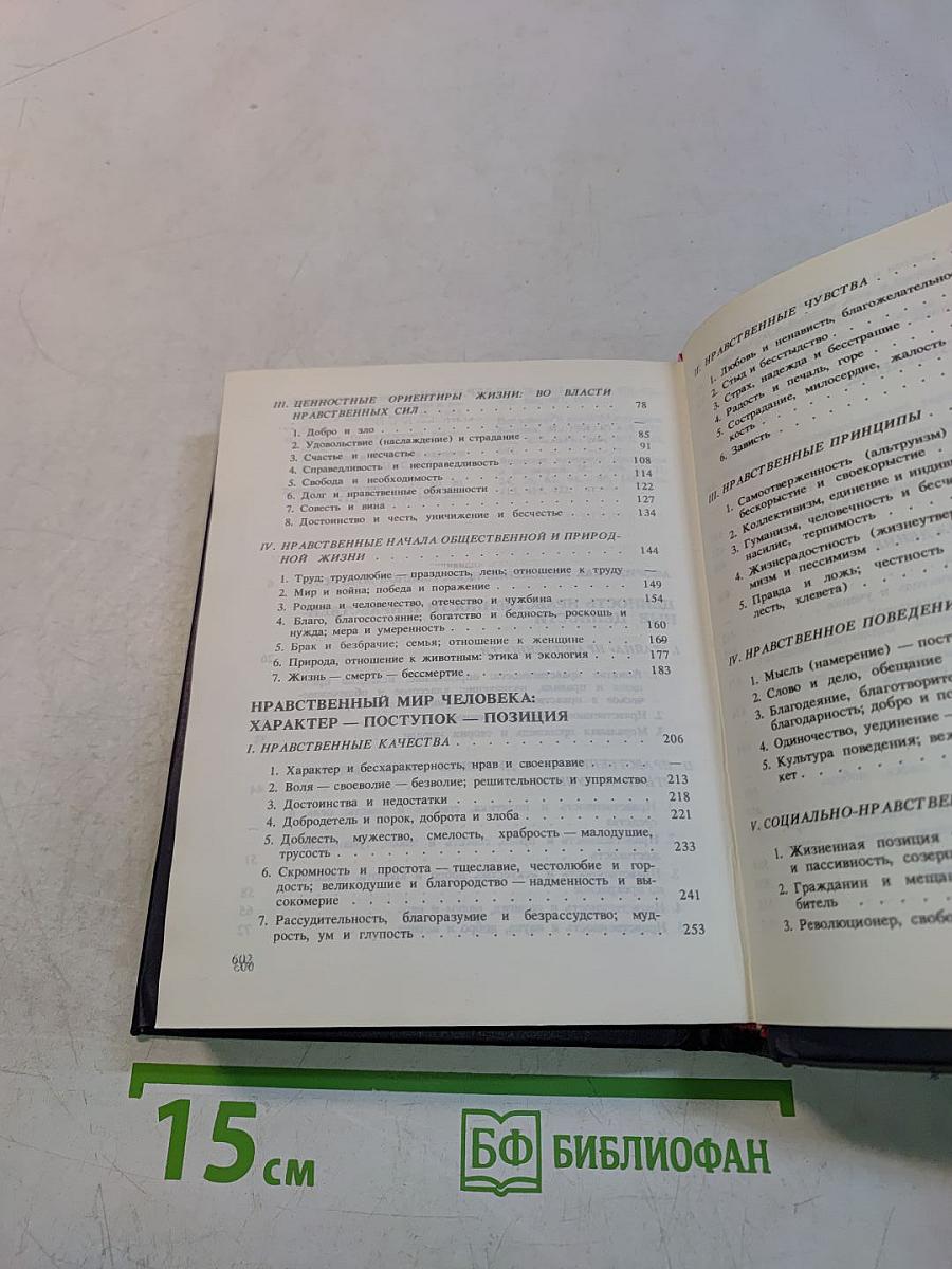 Разум сердца