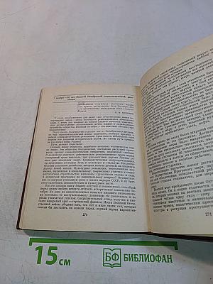 Коммунист. Календарь-справочник 1977
