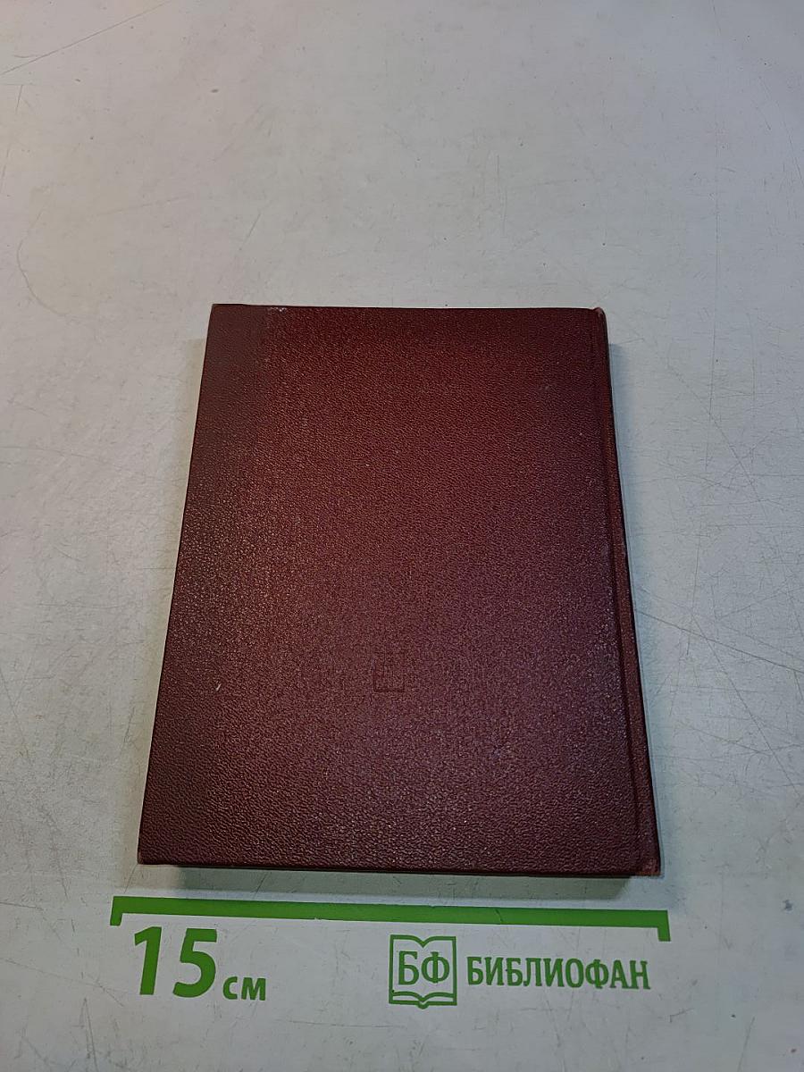 Коммунист. Календарь-справочник 1977