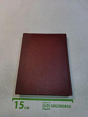 Коммунист. Календарь-справочник 1977