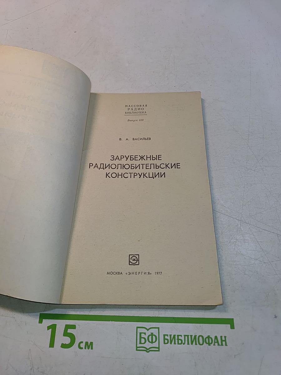 Зарубежные радиолюбительские конструкции