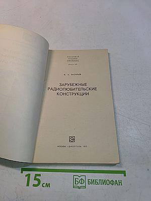 Зарубежные радиолюбительские конструкции