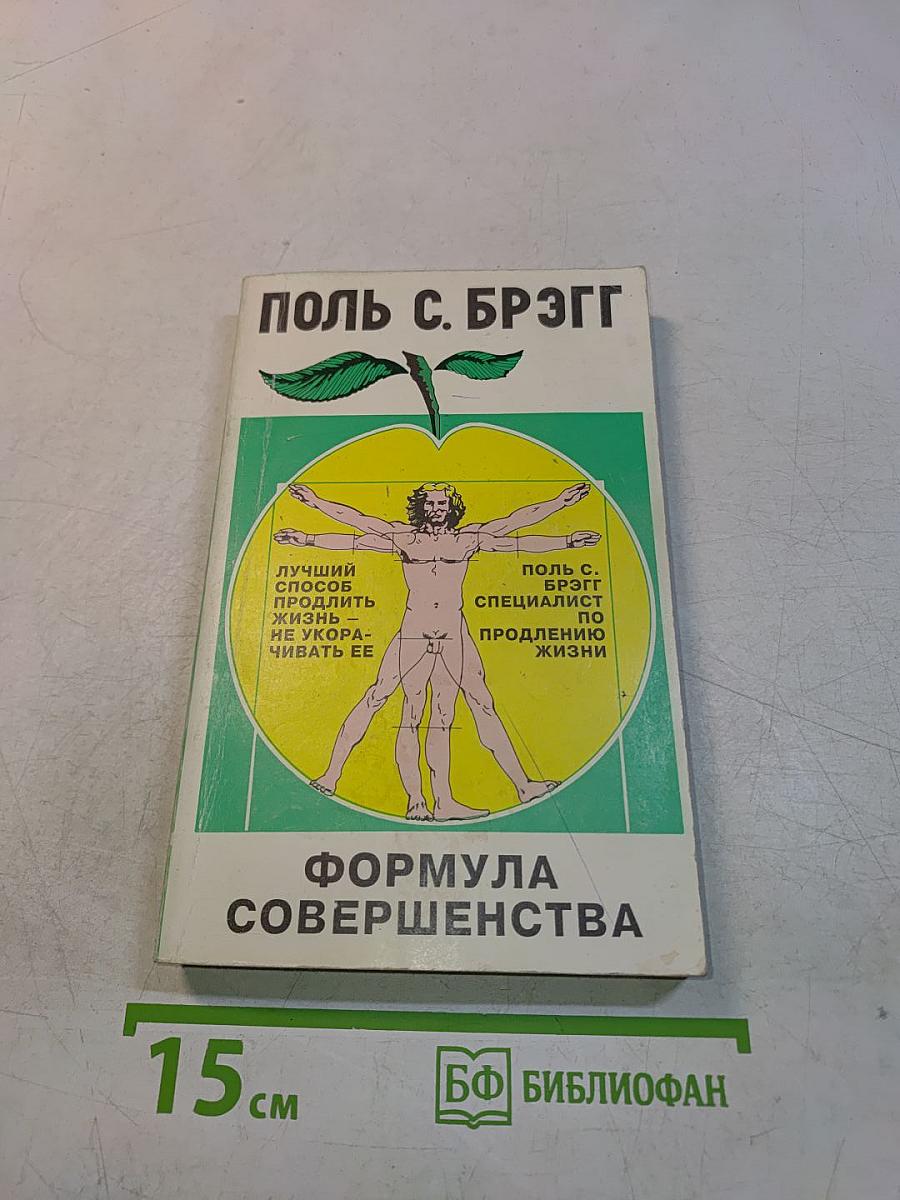Формула совершенства