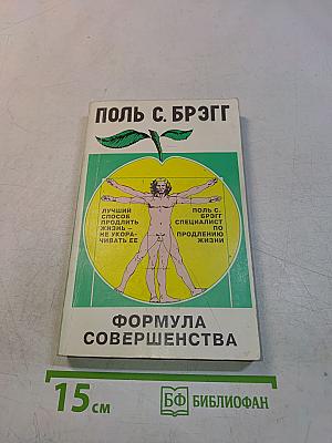 Формула совершенства