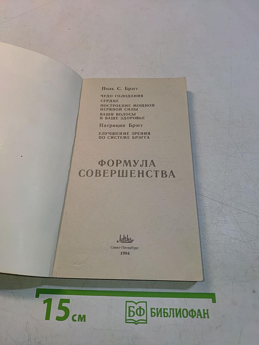 Формула совершенства