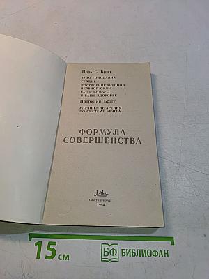 Формула совершенства