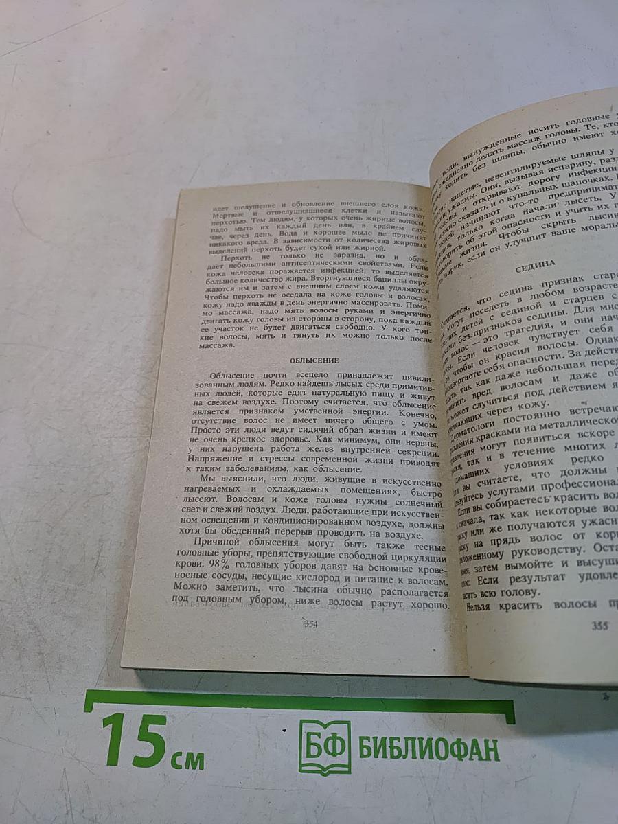 Формула совершенства