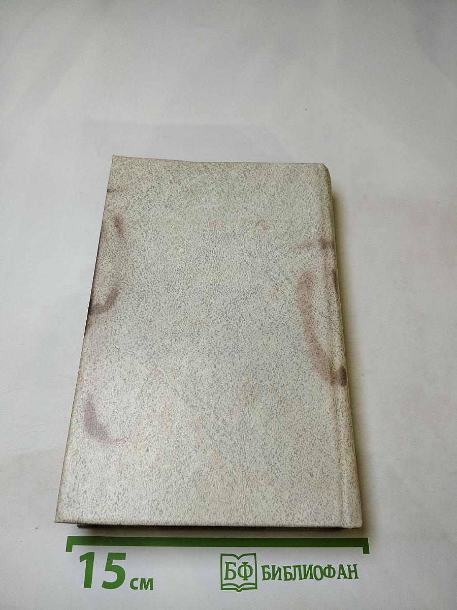 Мирович. Сожженная Москва