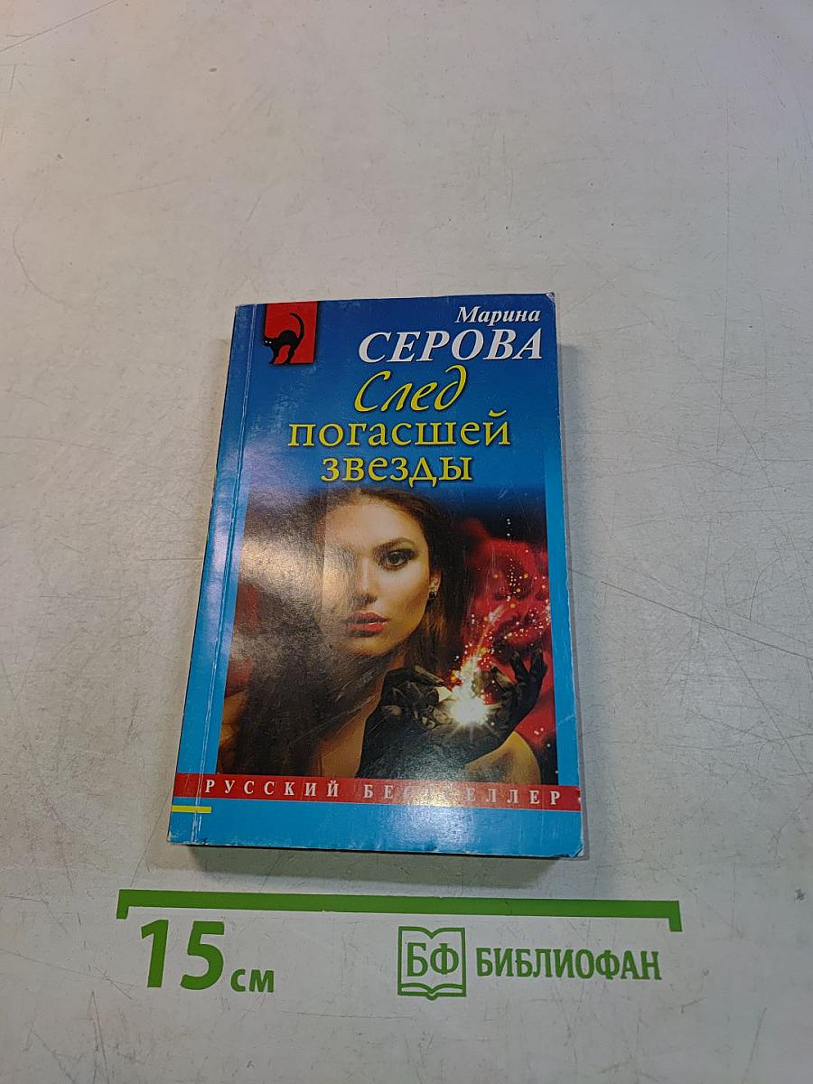 След погасшей звезды