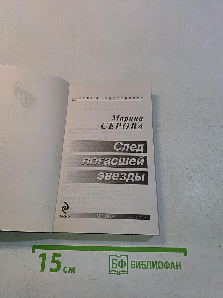 След погасшей звезды